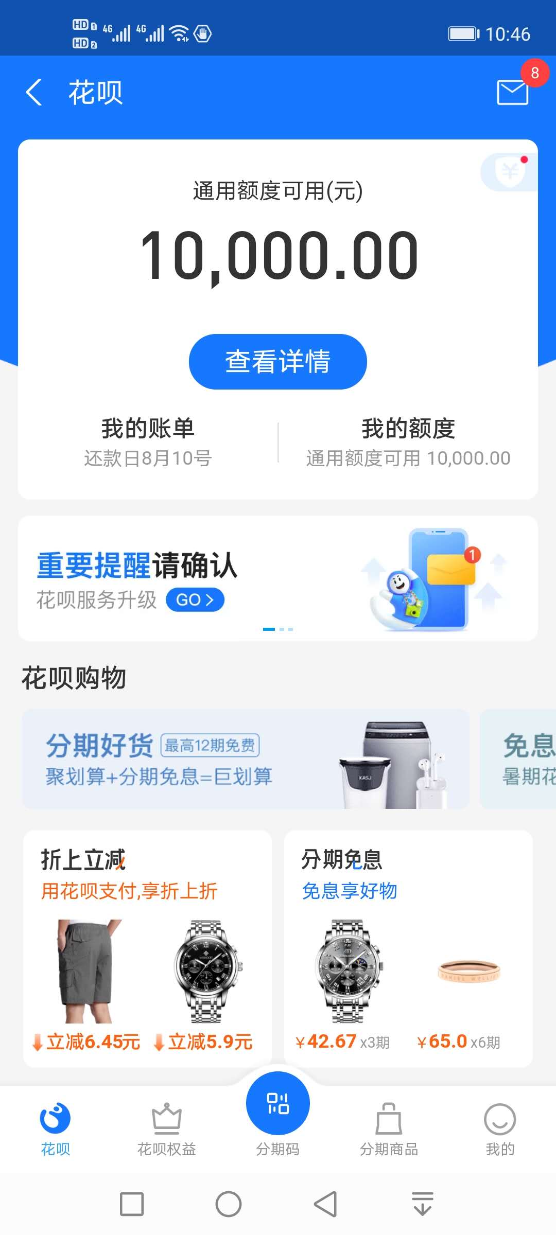 2020年,花呗,消费,上,征信,吗,千万,不,要点, . 2020年花呗消费上征信吗?千万不要点升级