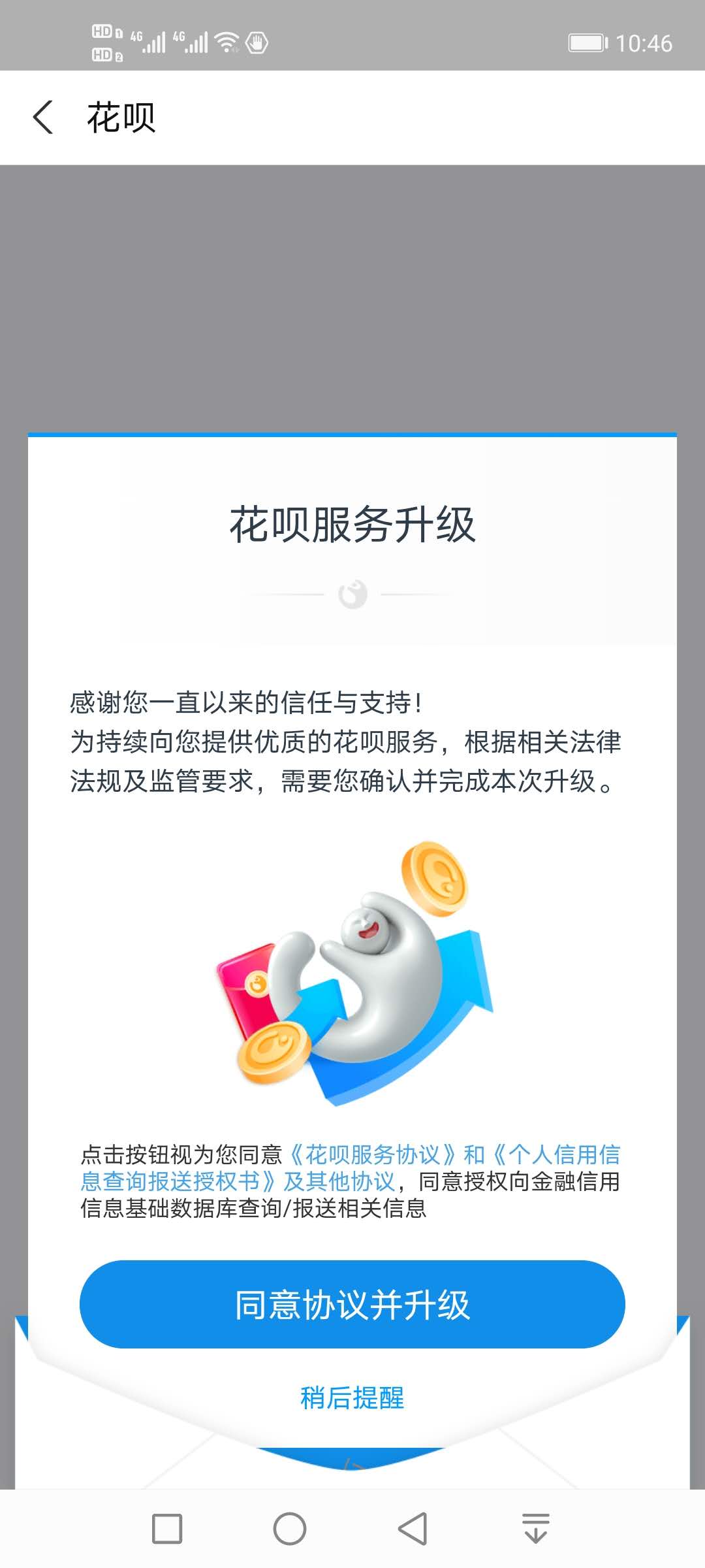 2020年,花呗,消费,上,征信,吗,千万,不,要点, . 2020年花呗消费上征信吗?千万不要点升级