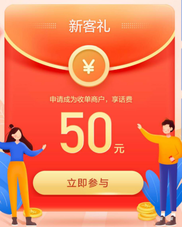 免费申请,建行,收款,码,银行,成功,还,薅,50元, . 免费申请建行收款码银行码,成功还薅50元话费?