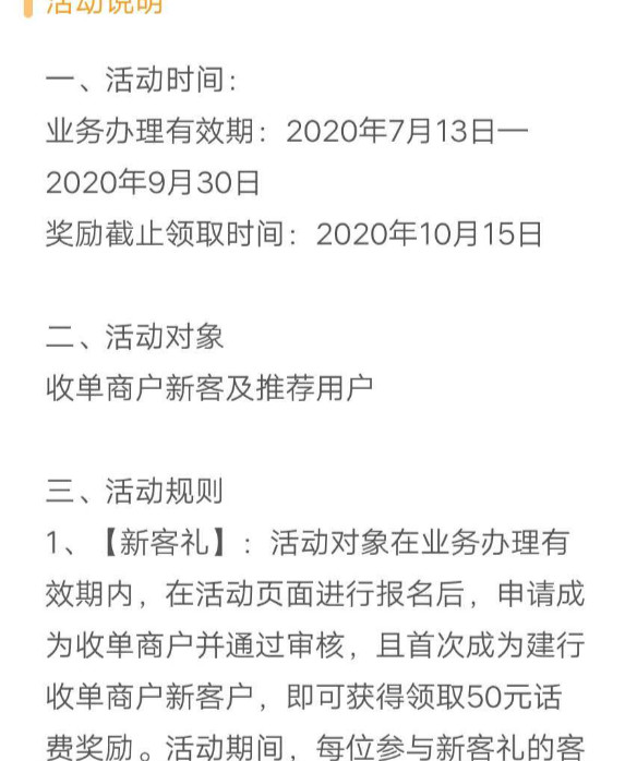 免费申请,建行,收款,码,银行,成功,还,薅,50元, . 免费申请建行收款码银行码,成功还薅50元话费?