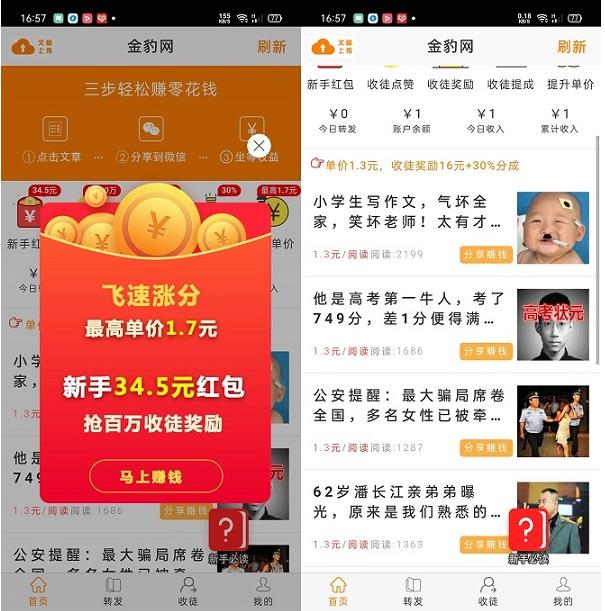 转发赚钱 . 如何在手机上赚钱?金豹网转发文章手机赚钱