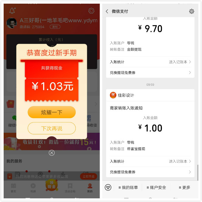薅,羊毛,软件,带富,宝,app,怎么样,下载,就, . 薅羊毛软件带富宝app怎么样?下载就薅一元羊毛?