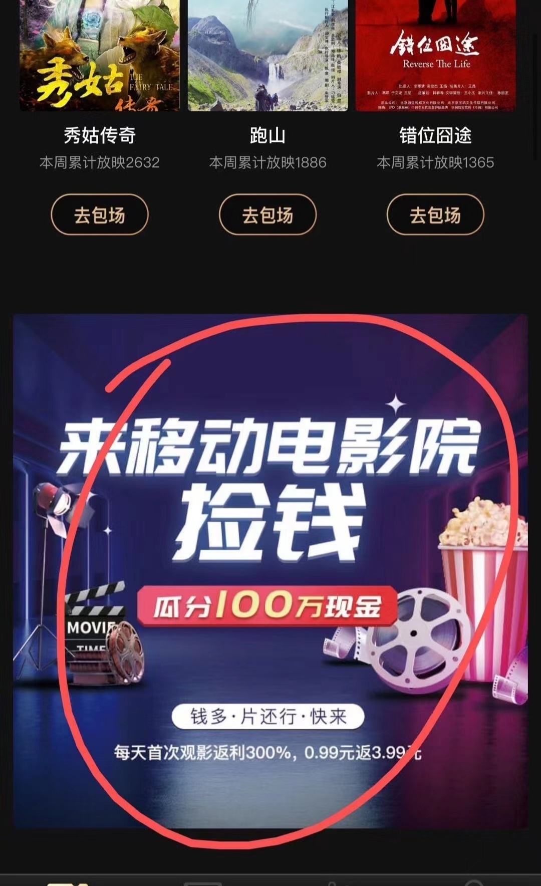 移动,电影院,是什么,有,什么,羊毛,可以,薅, . 移动电影院是什么?移动电影院有什么羊毛可以薅?