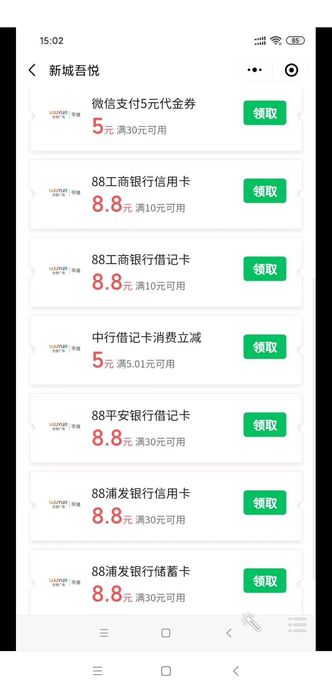 微信,扫码,领,支付,券,工行,、,中行,浦发,平, . 微信扫码领支付券 工行、中行、浦发、平安立减金