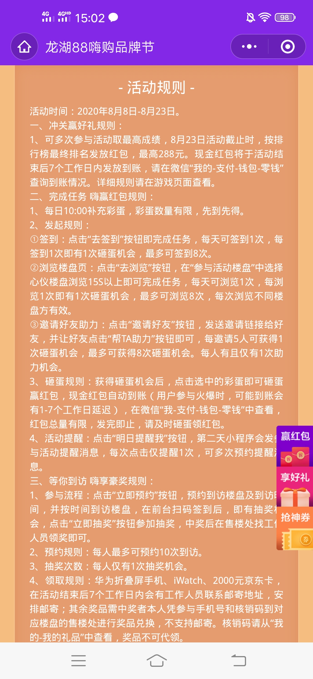 龙湖,享家,嗨购节,送,红包,活动,倒计时,15天, . 龙湖U享家88嗨购节送红包活动倒计时15天 简单赚一元