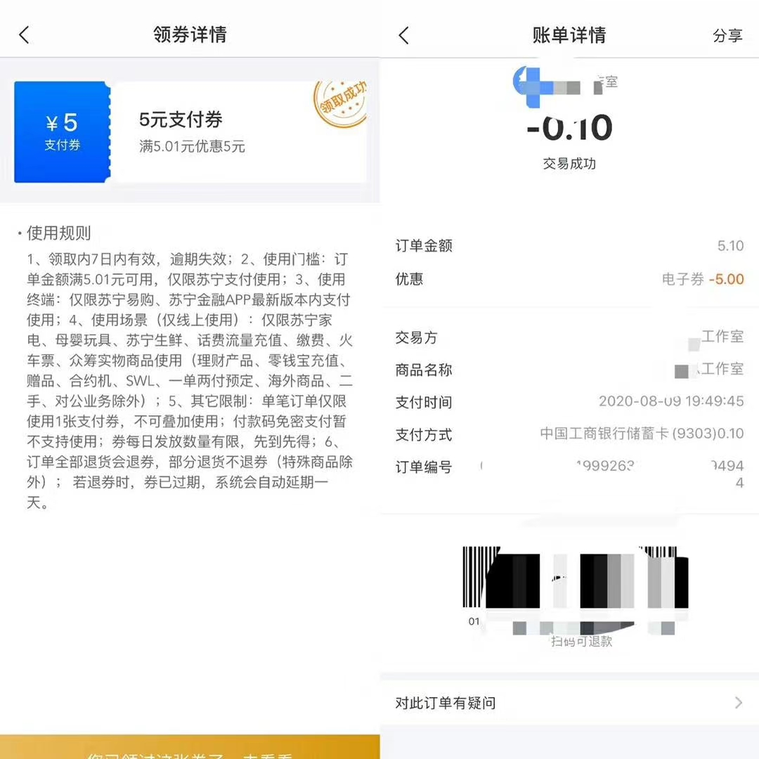 快撸,苏宁,金融,羊毛,新老用户,领,5元,支付, . 快撸苏宁金融羊毛!新老用户领5元支付券 可套现可话费