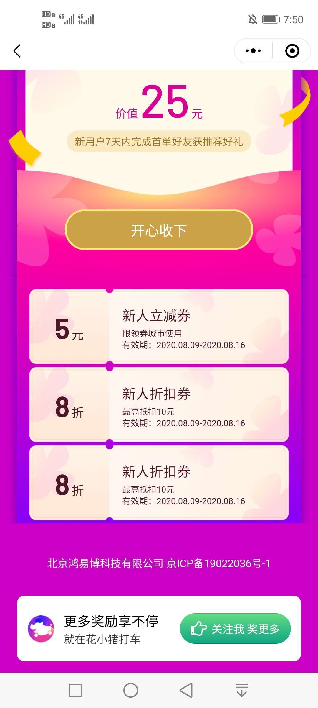 花,小猪,打车,怎么样,新人,优惠,邀,好友,赚, . 花小猪打车怎么样?新人优惠,邀好友打车赚10元?