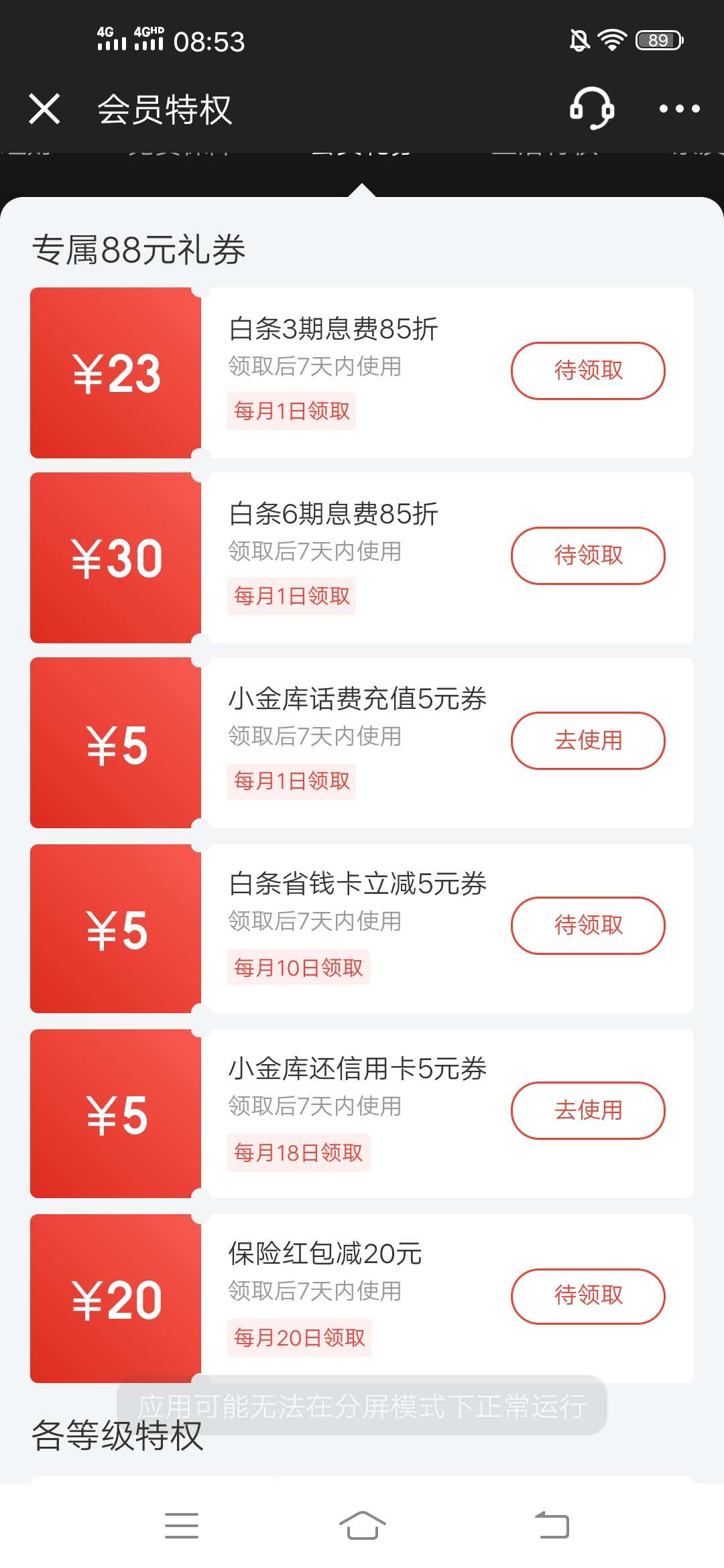 京东,金融,app,免费,领取,5元,话费,券,和,京东, . 京东金融app免费领取5元话费券和5元信用卡还款券