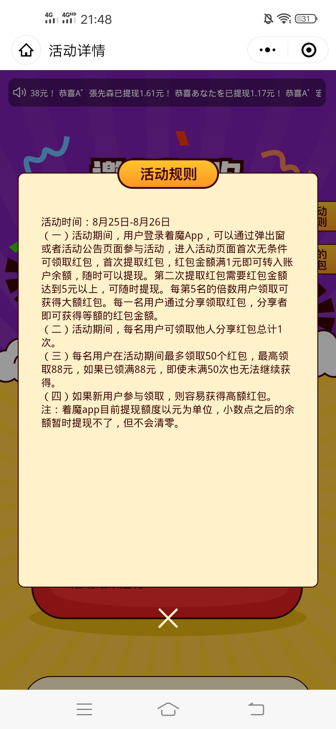 着魔,app,是什么,简单,赚,一元,支付,宝,现金, . 着魔app是什么?简单赚一元支付宝现金 已到账