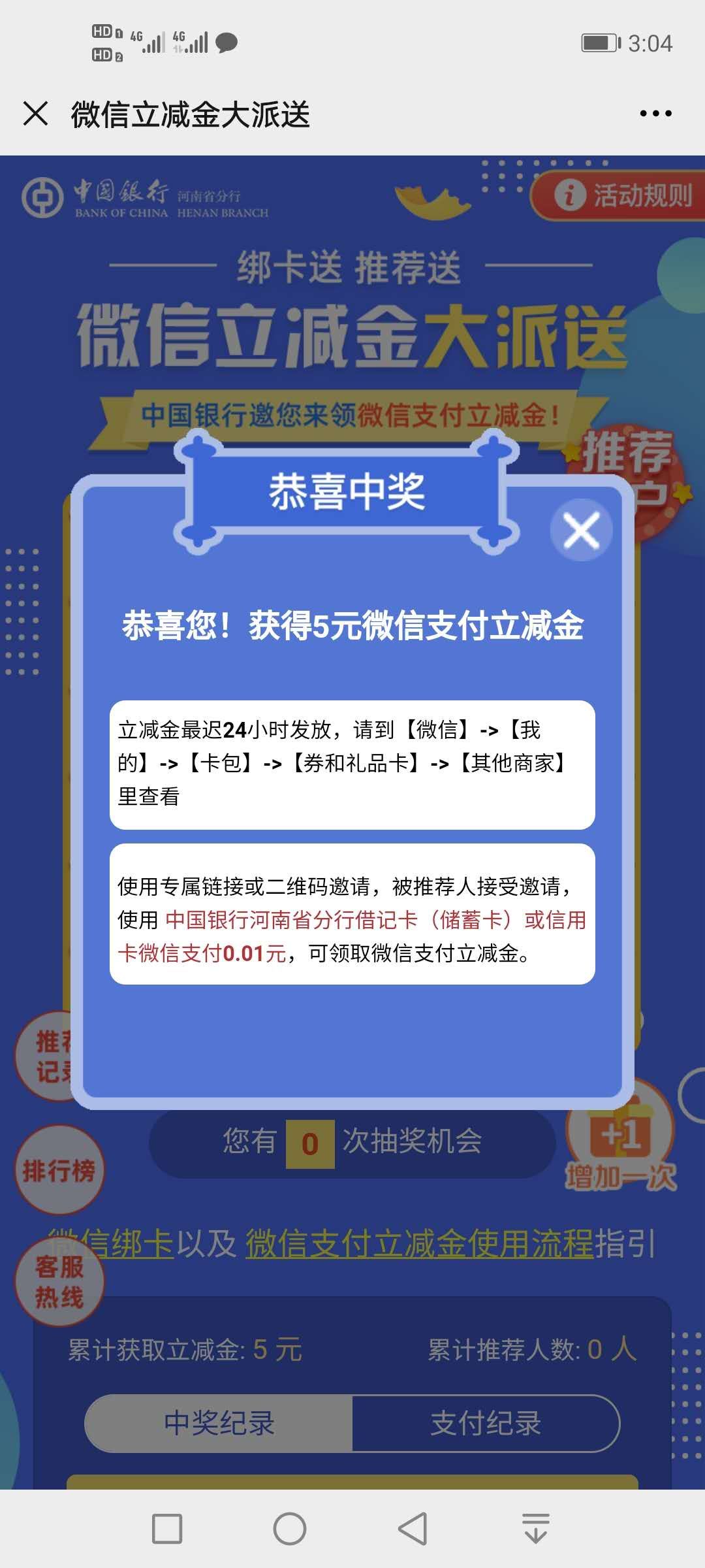 河南,中行,用户,支付,一分钱,抽微,信立,减金, . 河南中行用户支付一分钱抽微信立减金 地哥抽中5元