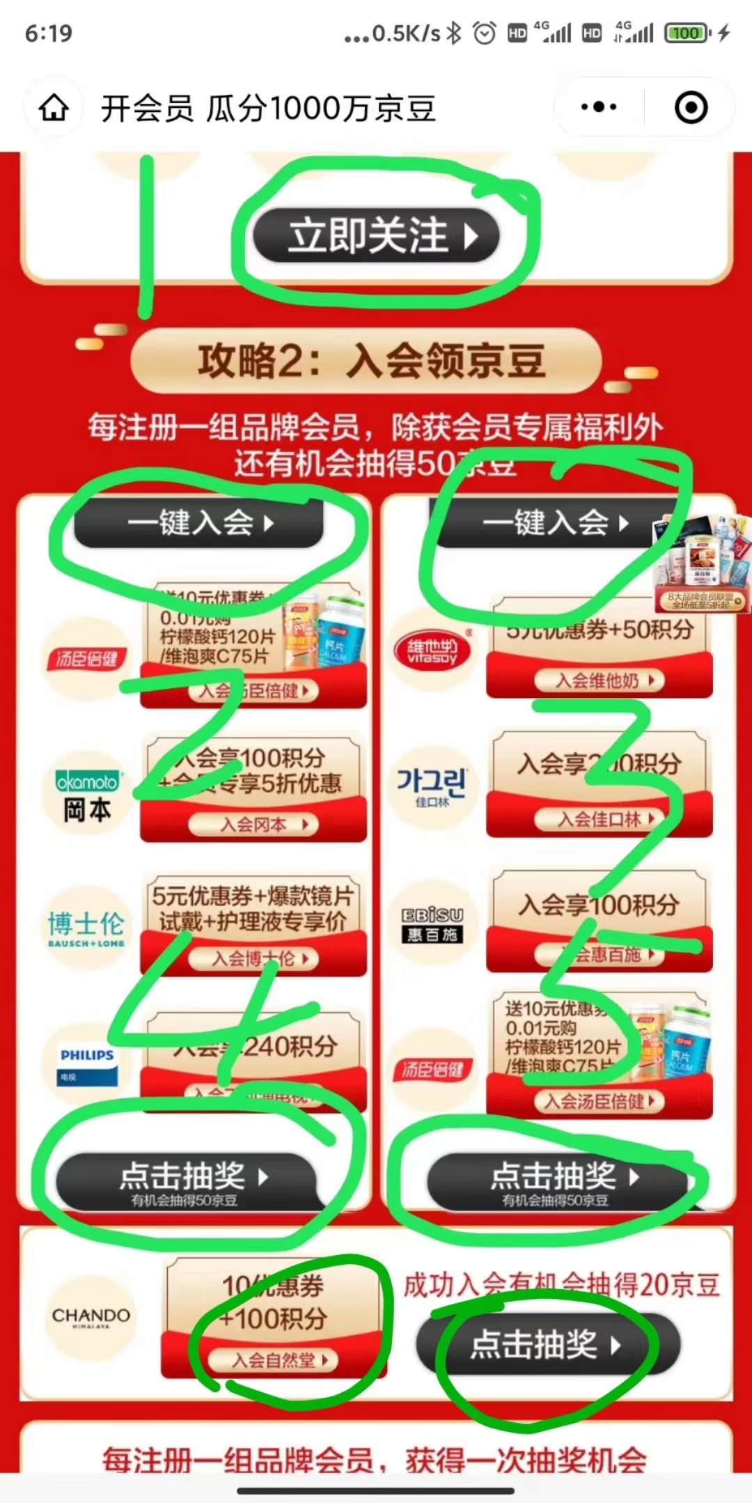 快来,薅京,豆啦,简单,关注,入会,秒捋,160,京豆, . 快来薅京豆啦!简单关注入会秒捋160京豆