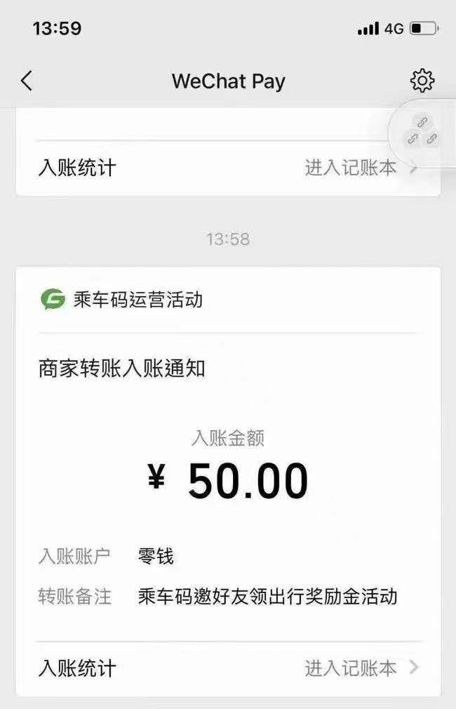速撸,邀请,好友,开通,微信,乘车,码赚,50元,秒, . 速撸!邀请好友开通微信乘车码赚50元秒到微信现金红包