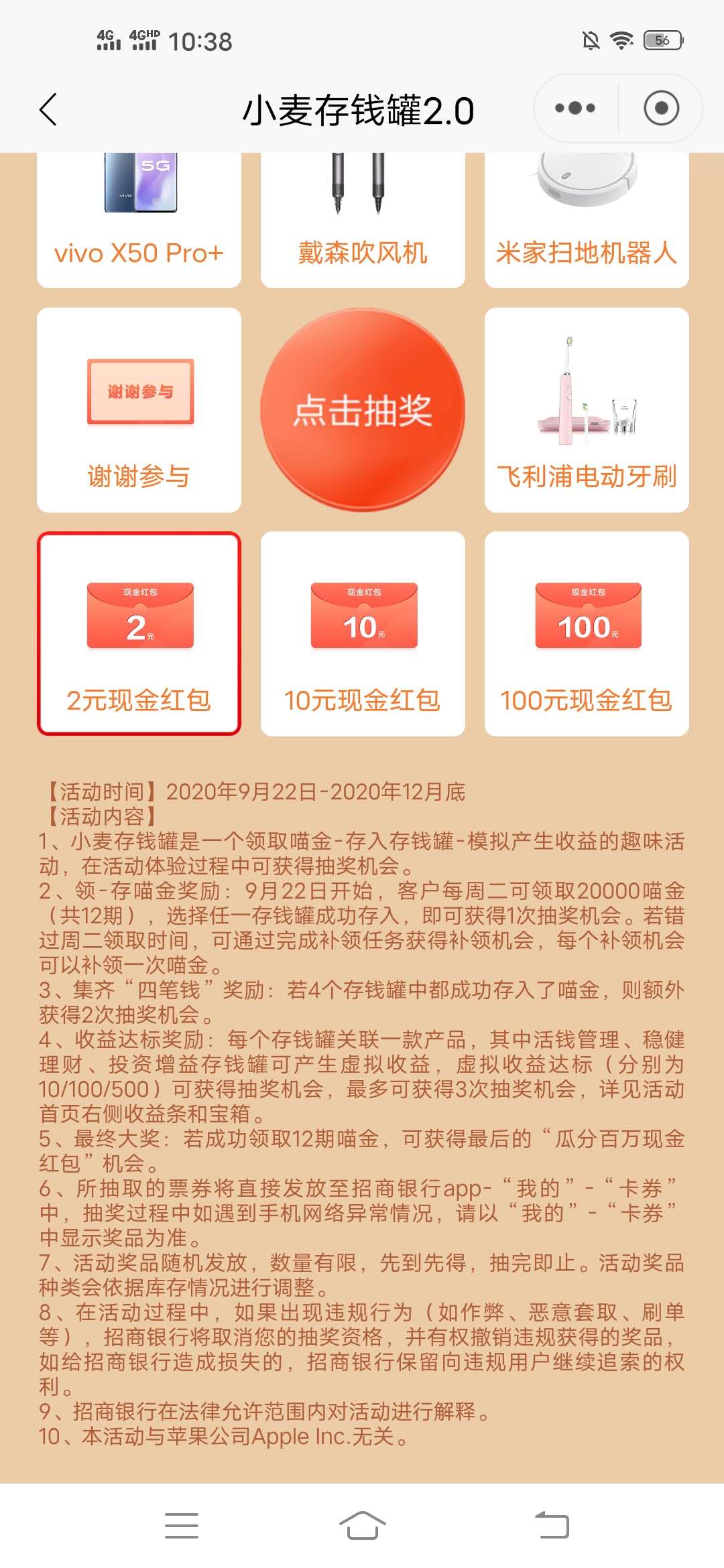 招商,银,行的,小麦,存钱,罐,活动,怎么,玩, . 招商银行的小麦存钱罐活动怎么玩?每周二领喵金抽奖最少中2元现金?