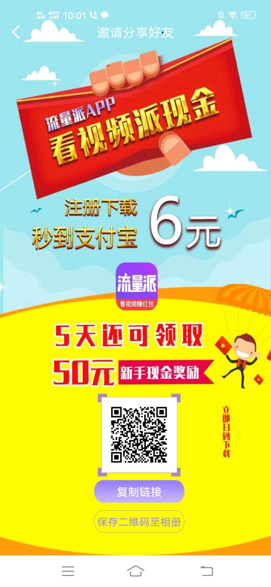 视宝,是什么,下载,直接,赚,6元,支付,宝,现金, . V视宝是什么？V视宝下载直接赚6元支付宝现金是真的吗？