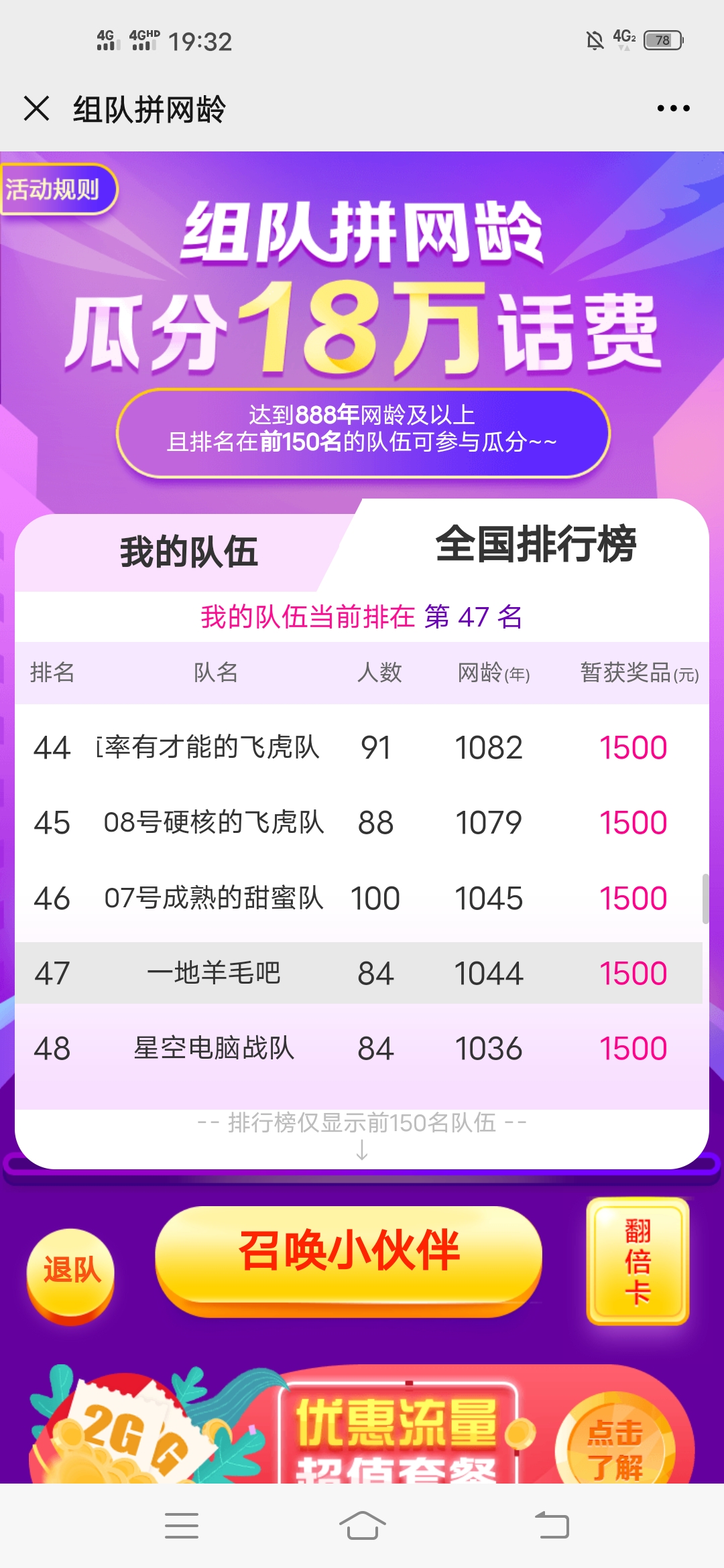 移动,用户,组队,拼网,龄,瓜分,18万,话费,团队, . 移动用户组队拼网龄瓜分18万话费,团队将满速归队