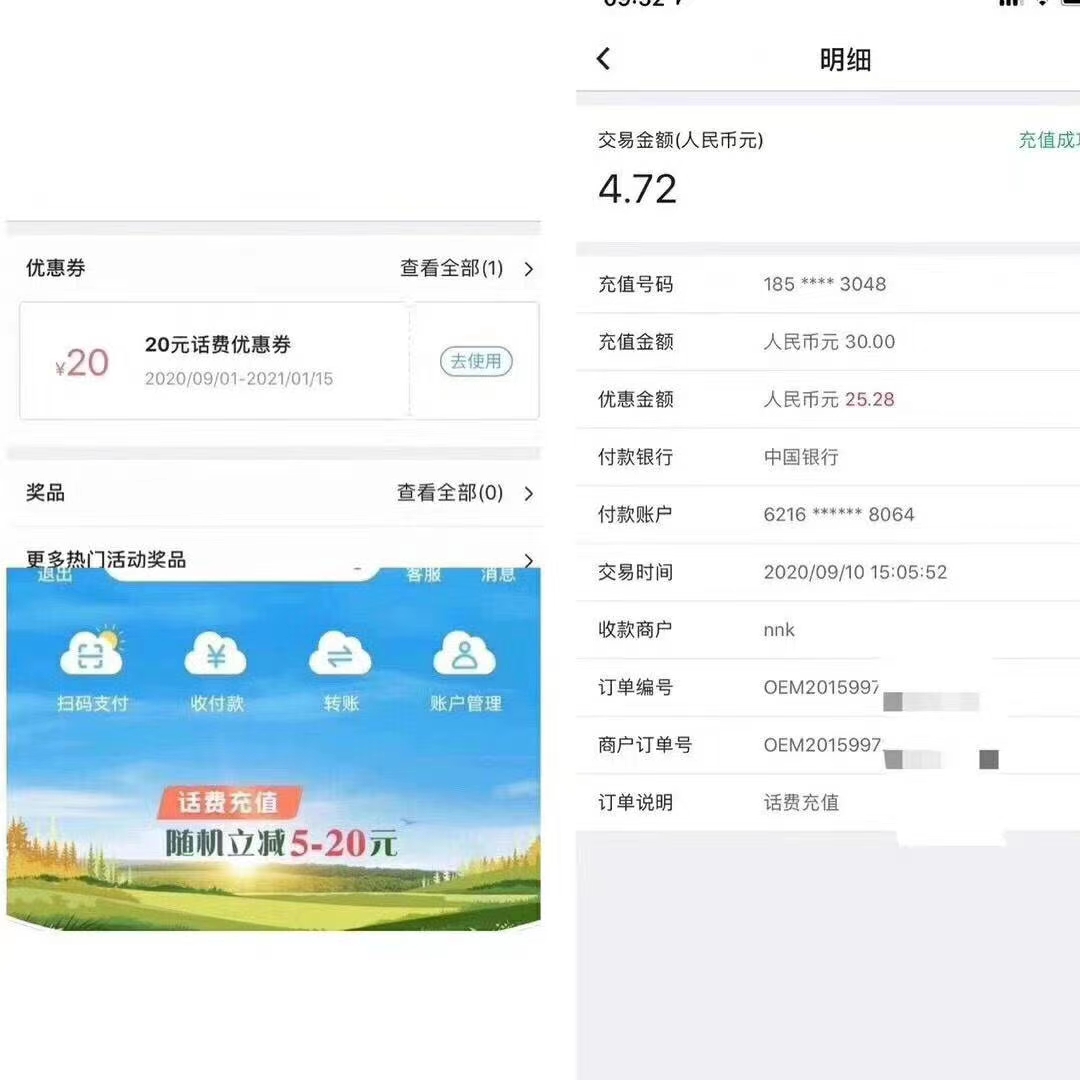 任何,银行卡,都可以,薅中,行的,话费,羊毛, . 任何银行卡都可以薅中行的话费羊毛 开通中行手机银行薅20元话费