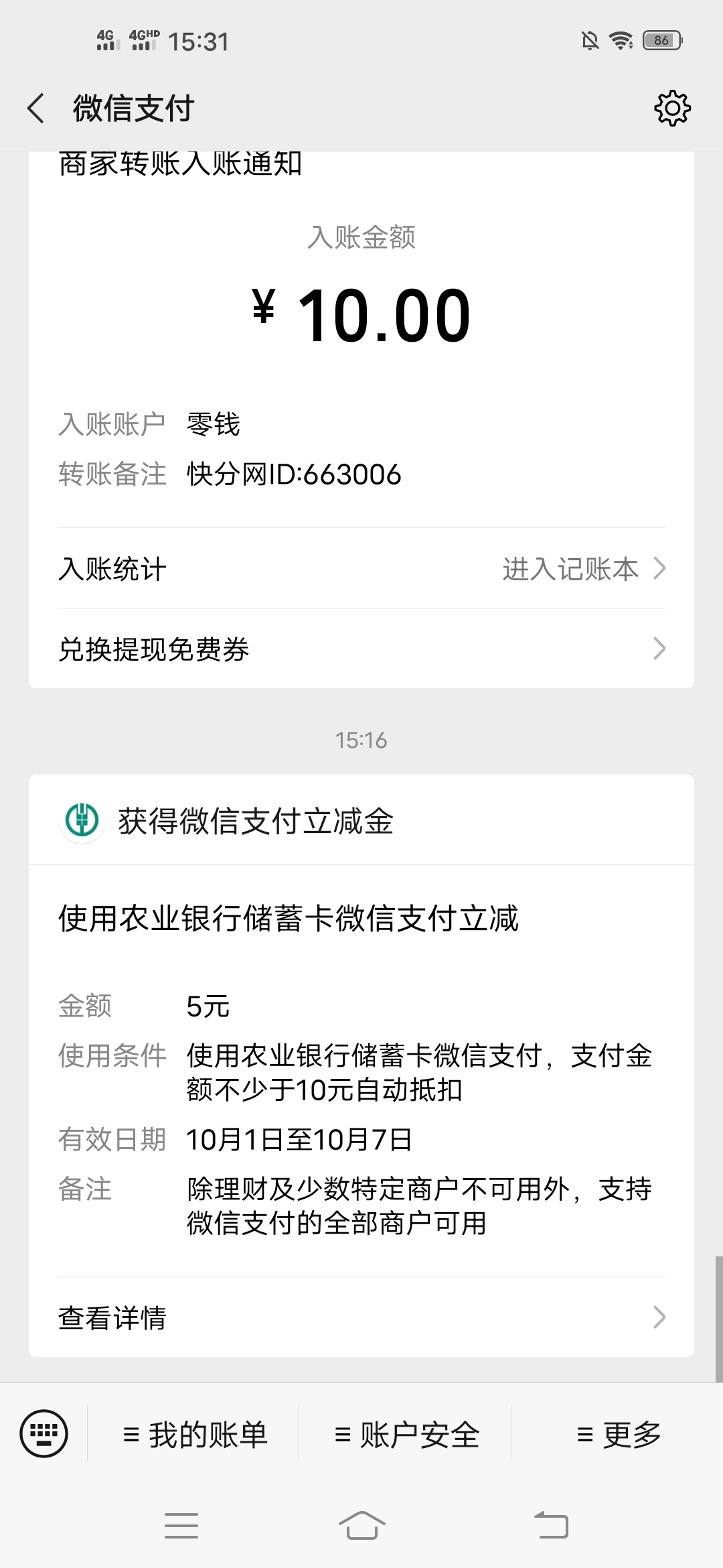 最新,农行,5元,微信,立减,金,与,以前,羊毛, . 最新农行5元微信立减金,与以前羊毛活动不冲突