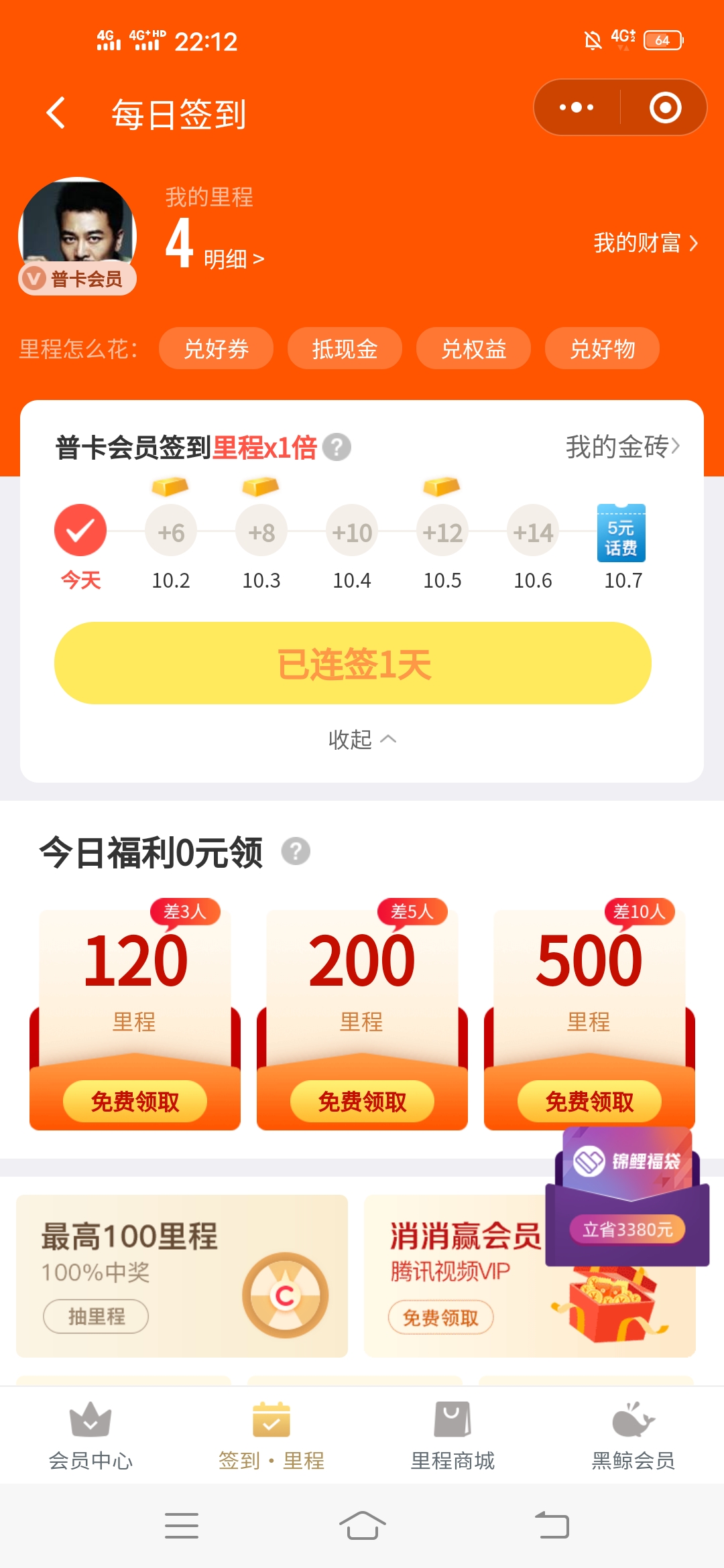 同城,旅行,连续,签到,7天,免费,领取,5元,手机, . 同城旅行 连续签到7天免费领取5元手机话费