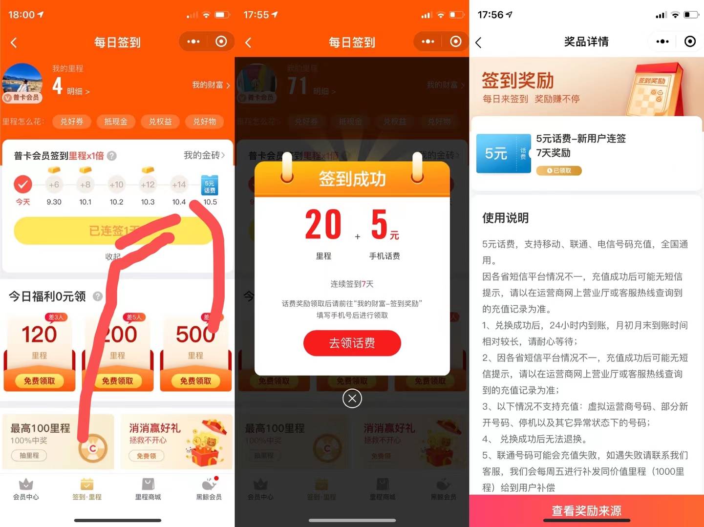 同城,旅行,连续,签到,7天,免费,领取,5元,手机, . 同城旅行 连续签到7天免费领取5元手机话费