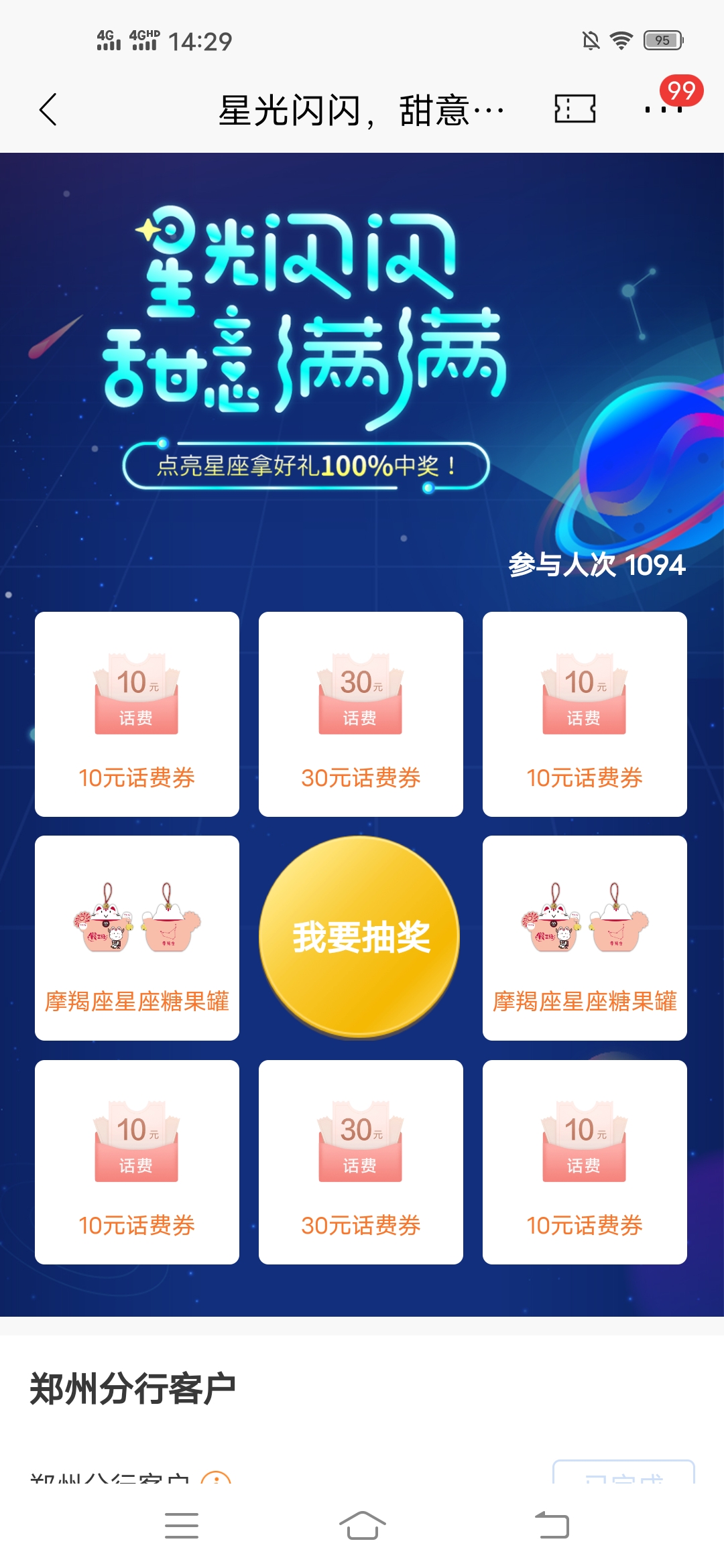 招商,银行,郑州,分行,客户,5次,抽奖,撸,糖果, . 招商银行郑州分行客户5次抽奖,撸糖果和话费