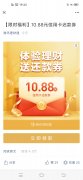 微信理财通千元投资90天赚10.88元信用卡还款券