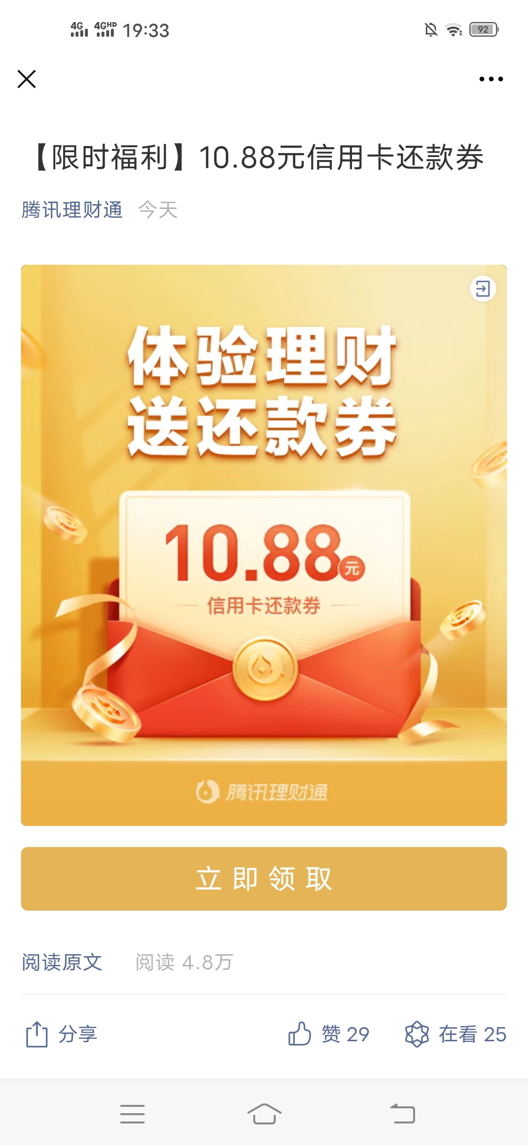 微信,理财,通,千元,投资,90天赚,10.88元,信用卡, . 微信理财通千元投资90天赚10.88元信用卡还款券