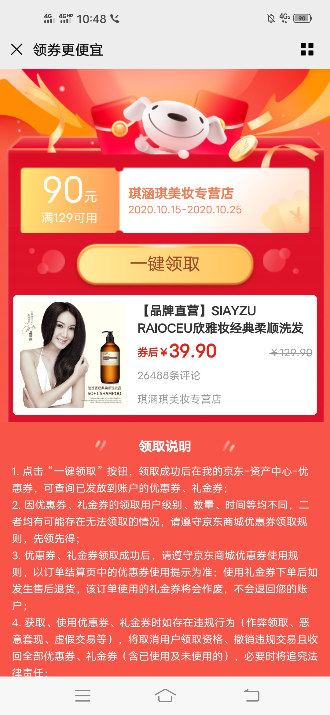 京东,柔顺,洗发水,Bug,价,速薅,5瓶,也是,一瓶, . 京东柔顺洗发水Bug价,速薅,5瓶也是一瓶钱