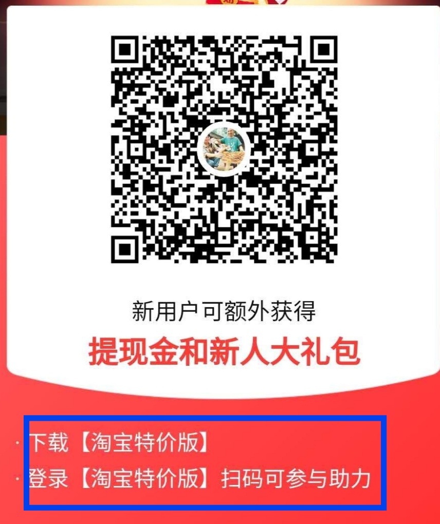淘宝,特价,版新,用户,薅,5元,无,门槛,优惠券, . 淘宝特价版新用户薅5元无门槛优惠券,邀请好友奖励6元现金