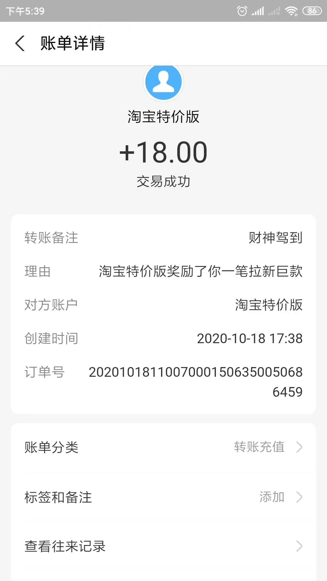 淘宝,特价,版新,用户,薅,5元,无,门槛,优惠券, . 淘宝特价版新用户薅5元无门槛优惠券,邀请好友奖励6元现金