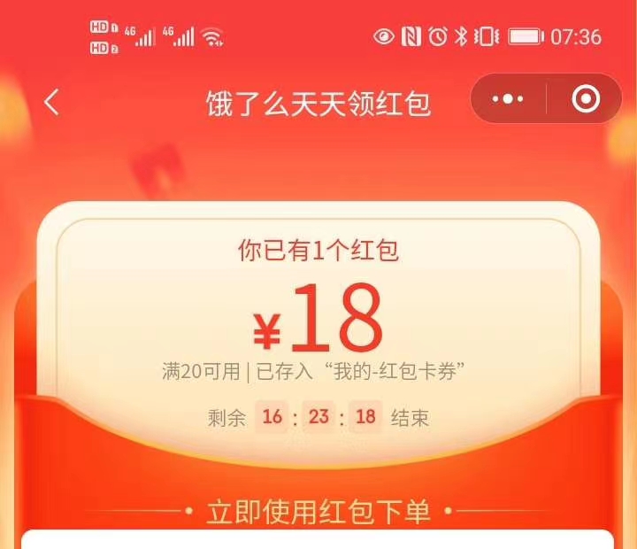 饿了,么,大额,红包,新老用户,都可,免费,领取, . 饿了么大额红包，新老用户都可免费领取