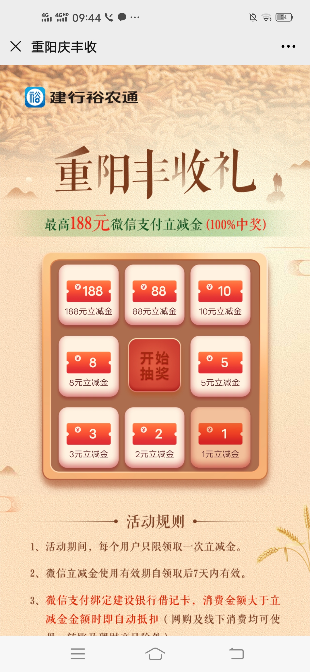 抽奖,薅,建行,微信,立减,金,1-188元,随机,建行, . 抽奖薅建行微信立减金，1-188元随机