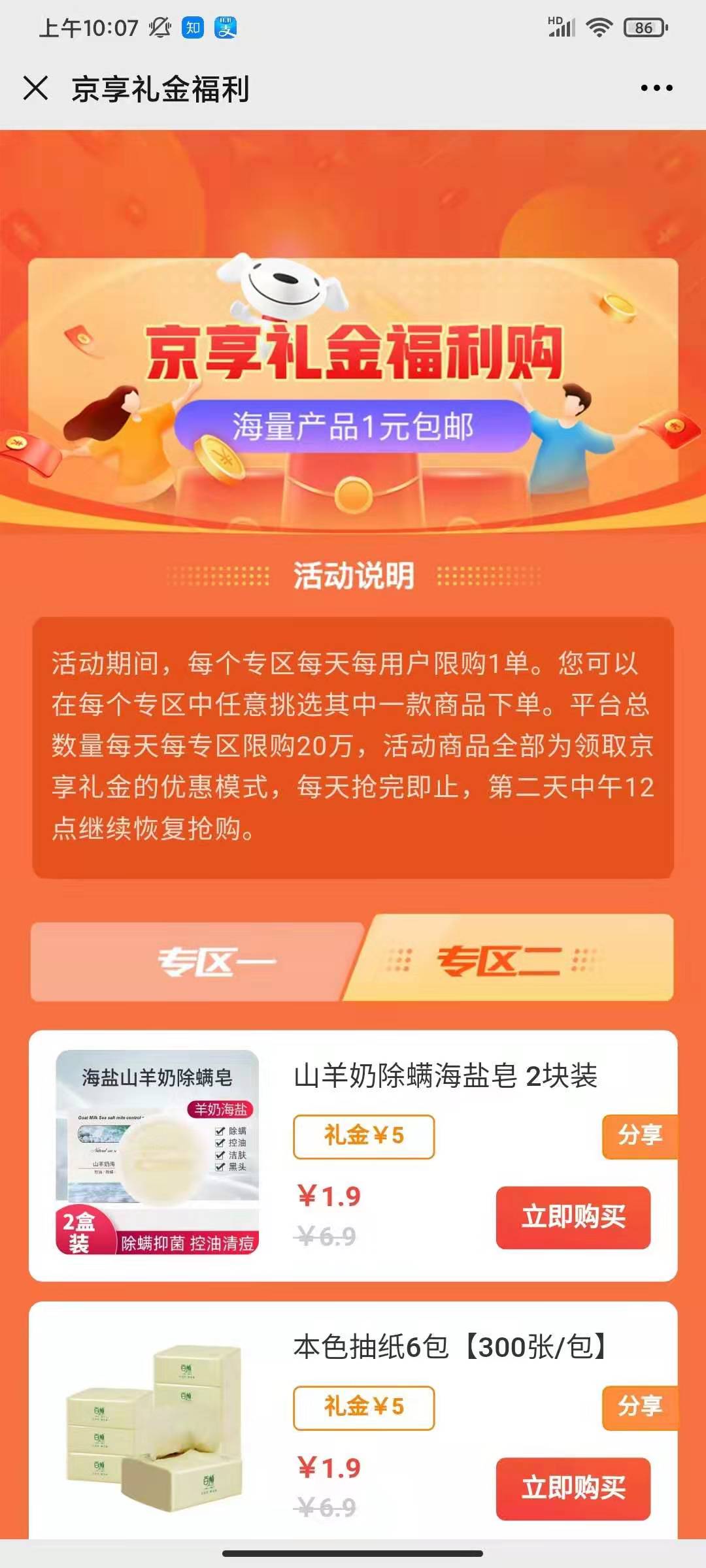 京,享,礼金,福利,活动,京东,全场,爆款,好物, . 京享礼金福利活动 京东全场爆款好物1元起