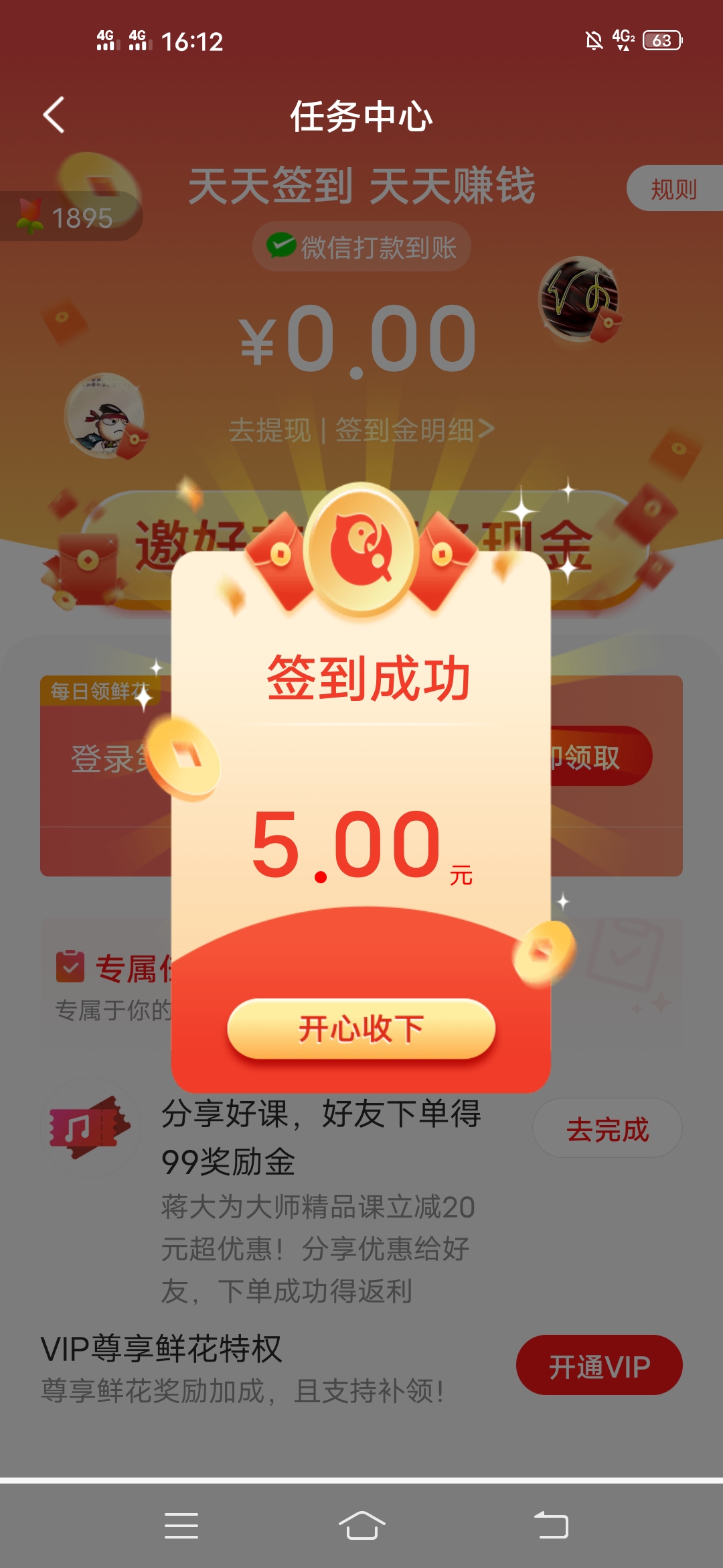 全民,歌,签到,赚钱,大,羊毛,首次,5元,为了, . 全民K歌签到赚钱大羊毛,首次签到5元