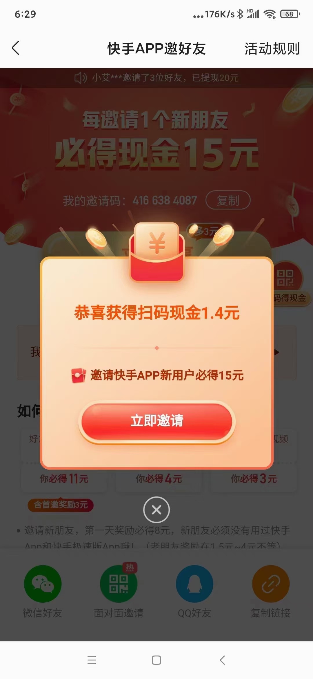 快手,简单,扫码,赚,1.5元,现金,快手,和,抖音, . 快手简单扫码赚1.5元现金