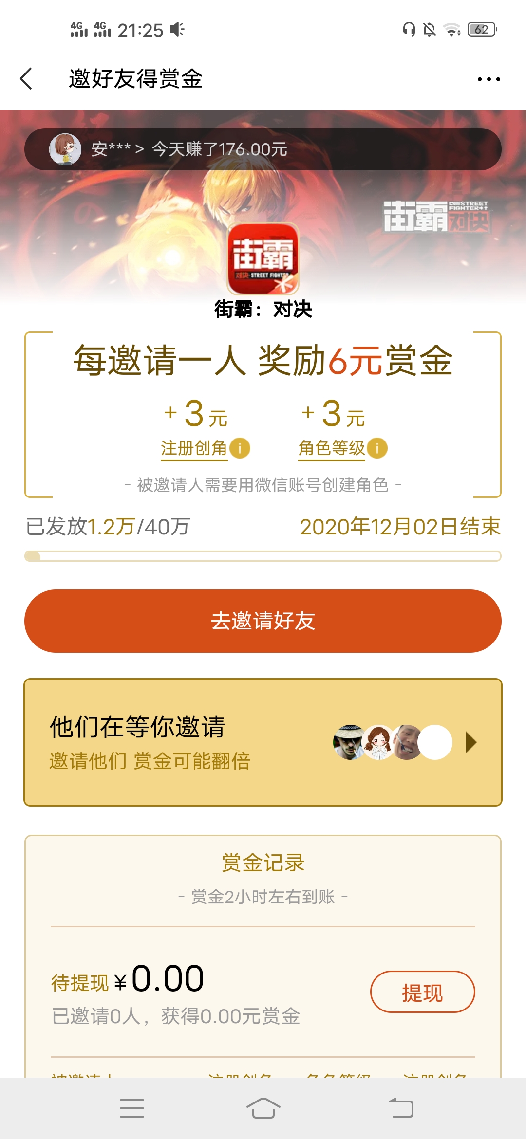 微信,赏金,计划,街霸,对决,邀请,好友,瓜分, . 微信赏金计划街霸对决，邀请好友瓜分40万现金红包