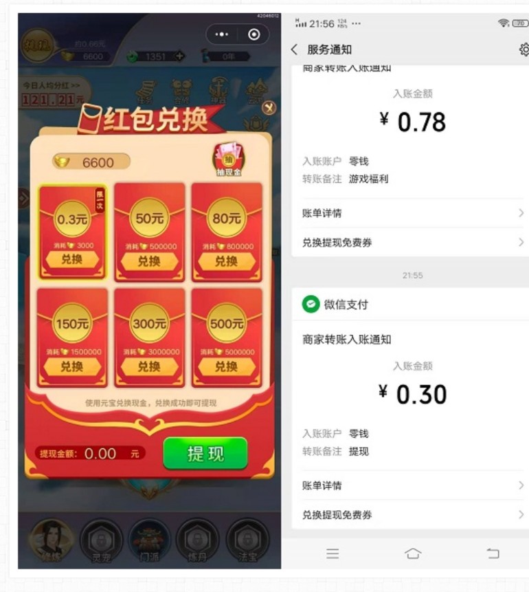 红包活动 . 修仙,类似山海经异变,秒薅0.3元微信现金红包