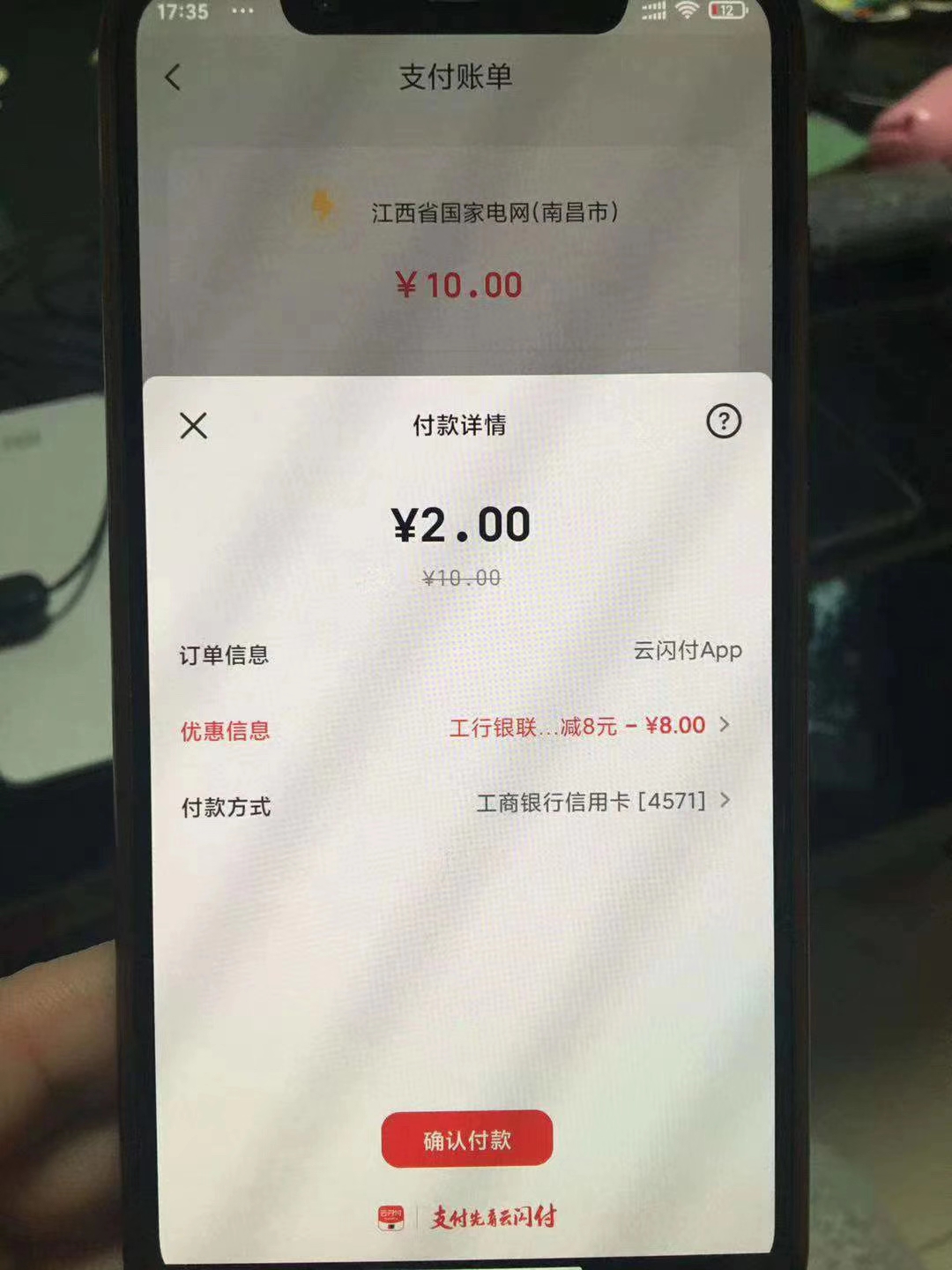 工行,信用卡,用户,福利,云,闪付,缴,电费,云, . 工行信用卡用户福利,云闪付缴电费6元得30