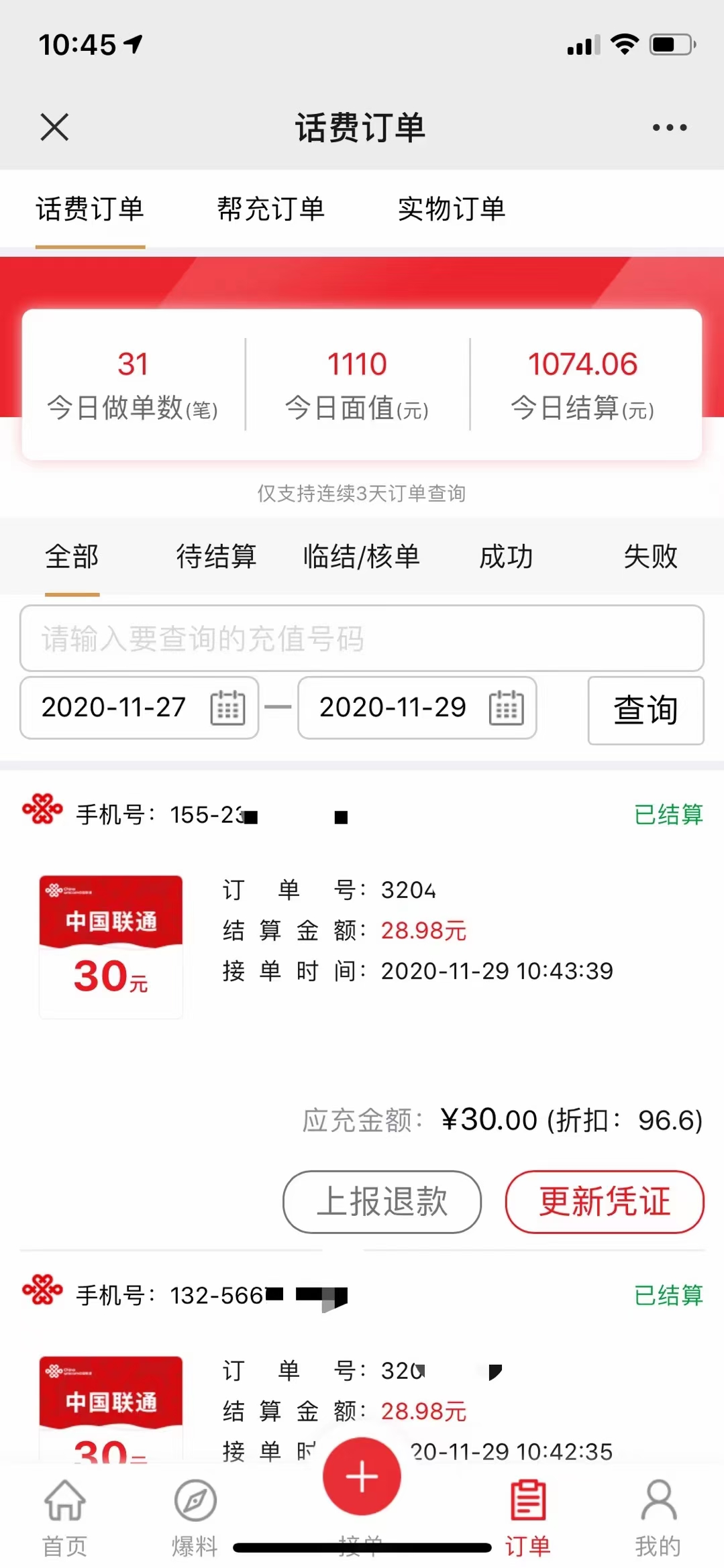玖,玖收,话费,交易,靠,谱吗,薅,羊毛,获,得的, . 玖玖收话费交易靠谱吗?薅羊毛获得的话费券怎么出平台?