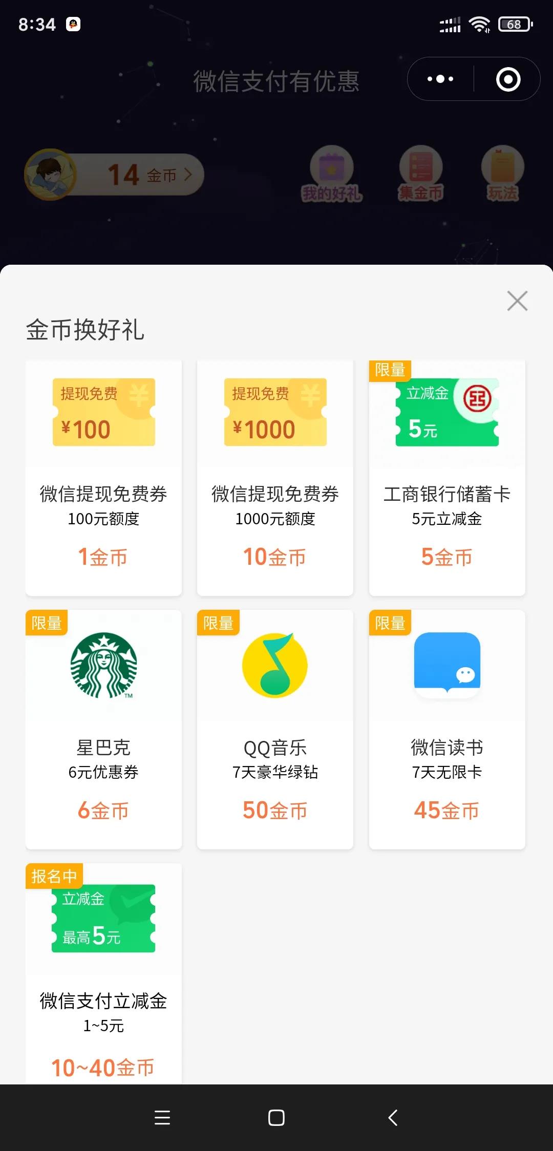 微信,支付,领,金币,兑微,信立,减金,微信,支付, . 微信支付领金币兑微信立减金