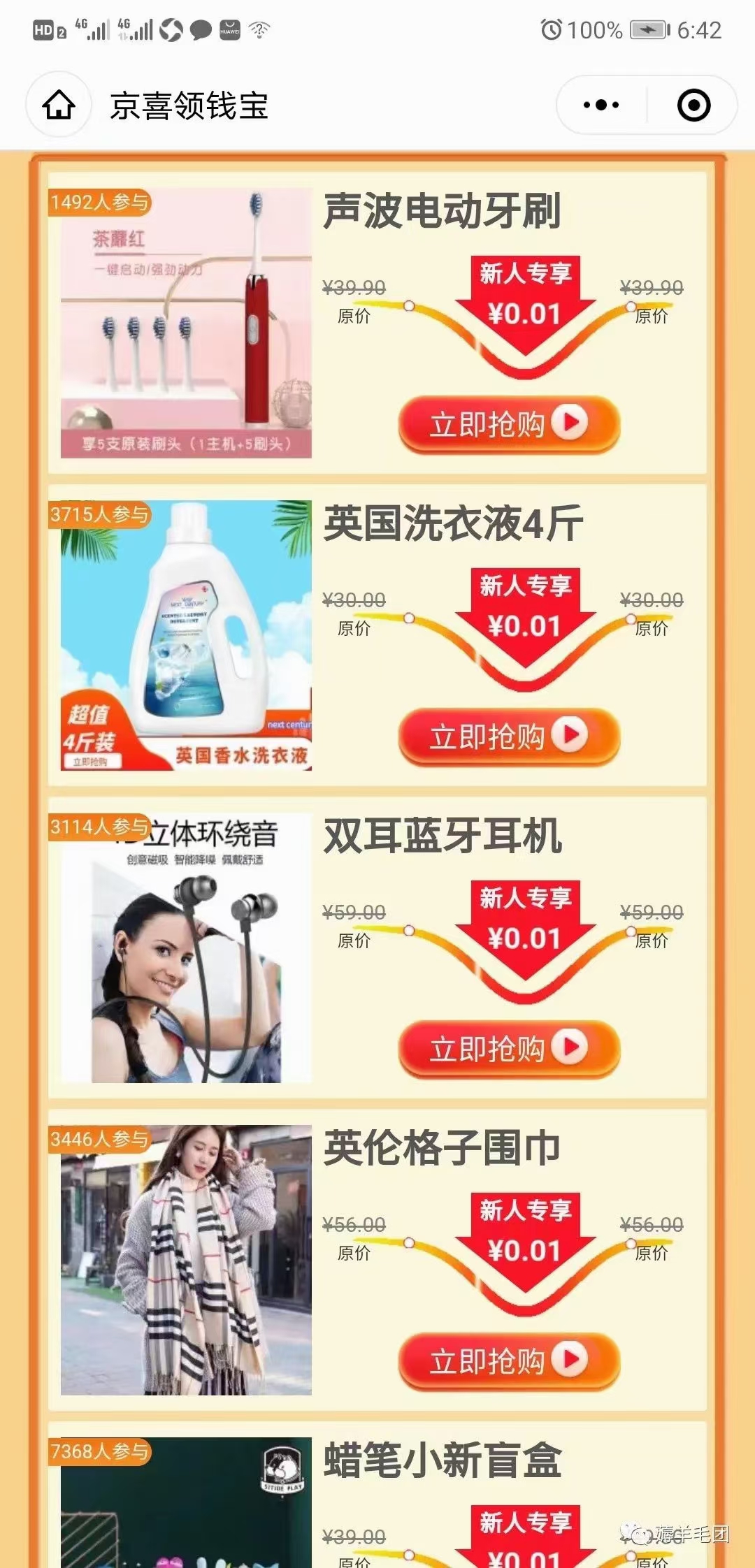 京喜,新用户,新,用户,一分,购物,有,微信,就能, . 京喜,新用户一分购物,有微信就能撸