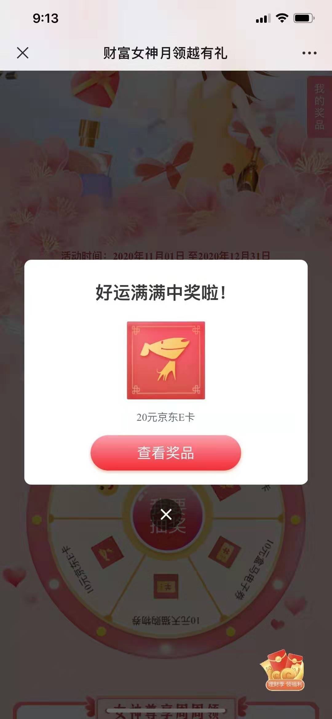 建行,财富,女神,越领,越,有礼,每周五,抽奖,大, . 建行财富女神越领越有礼,每周五抽奖大几率中京东E卡