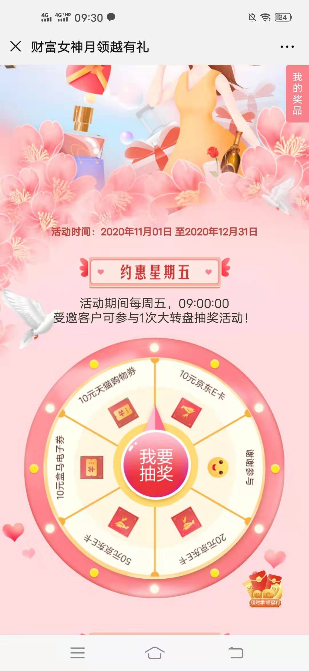 建行,财富,女神,越领,越,有礼,每周五,抽奖,大, . 建行财富女神越领越有礼,每周五抽奖大几率中京东E卡