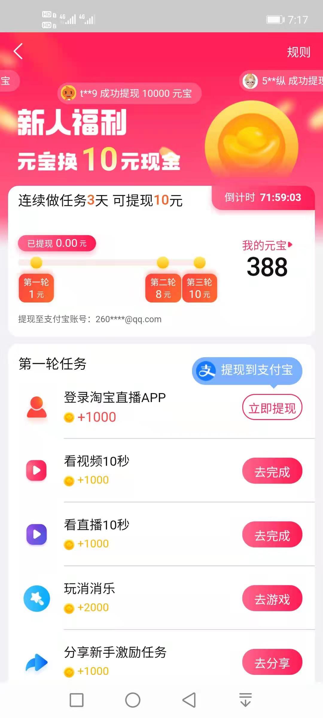 速薅,淘宝,直播,大,羊毛,下载,提现,0.1,邀请, . 速薅淘宝直播大羊毛!下载提现0.1,邀请好友一夜暴富