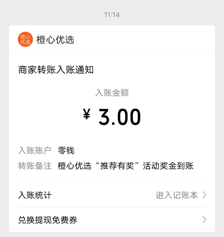 免费,薅,实物,福利,橙心,优选,邀,好友,下单, . 免费薅实物福利,橙心优选,邀好友下单奖励3元秒到现金