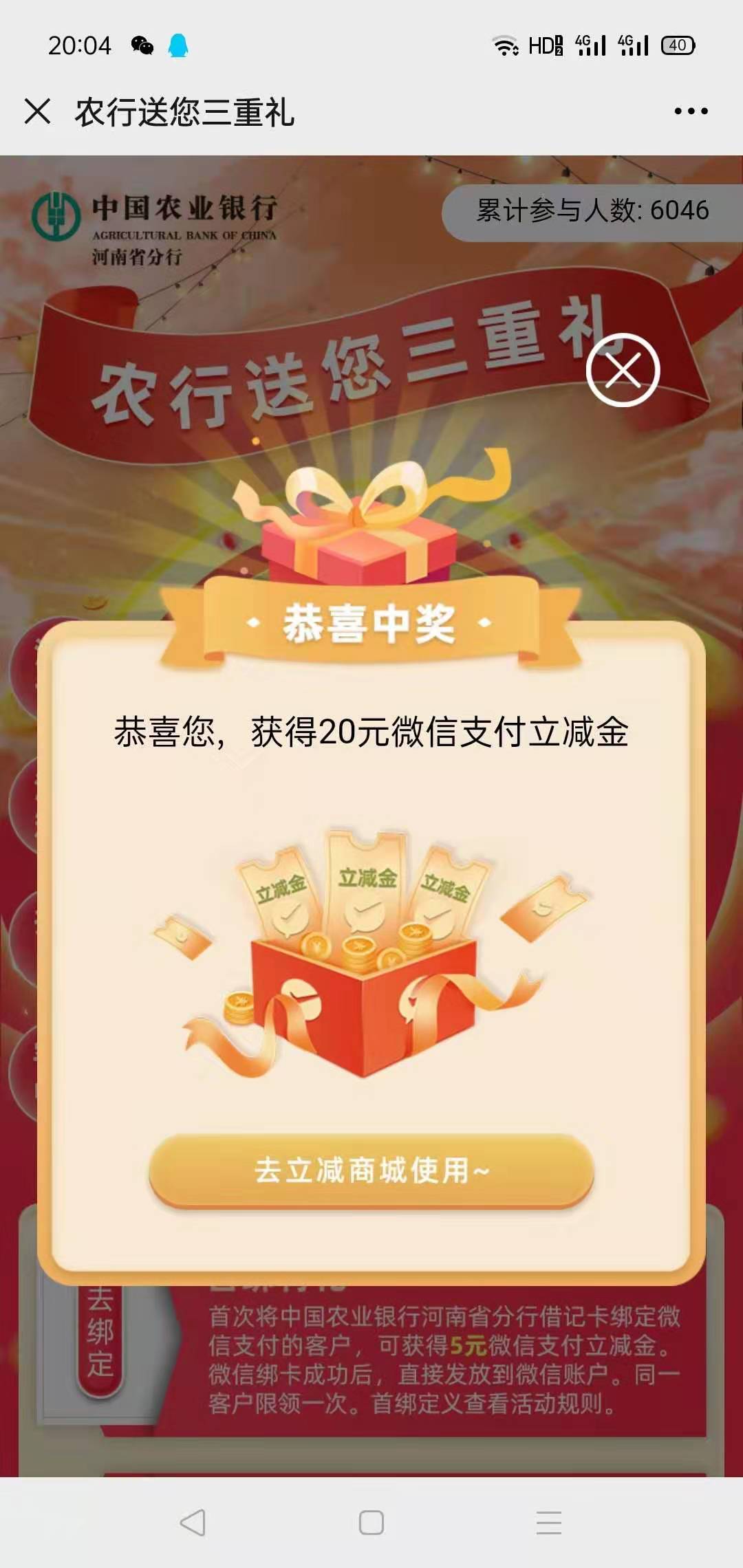 农行,卡,支付,一分钱,抽微,信立,减金,可开, . 农行卡支付一分钱抽微信立减金,可开二类卡赚几十元