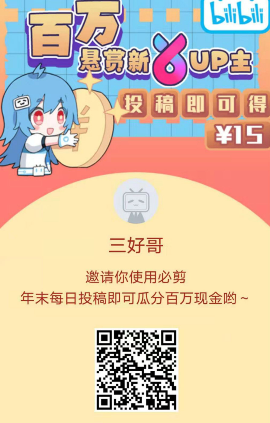 哔哩,新老用户,首次,投稿,薅,15元,现金,无需, . 哔哩哔哩,新老用户首次投稿薅15元现金,无需点赞
