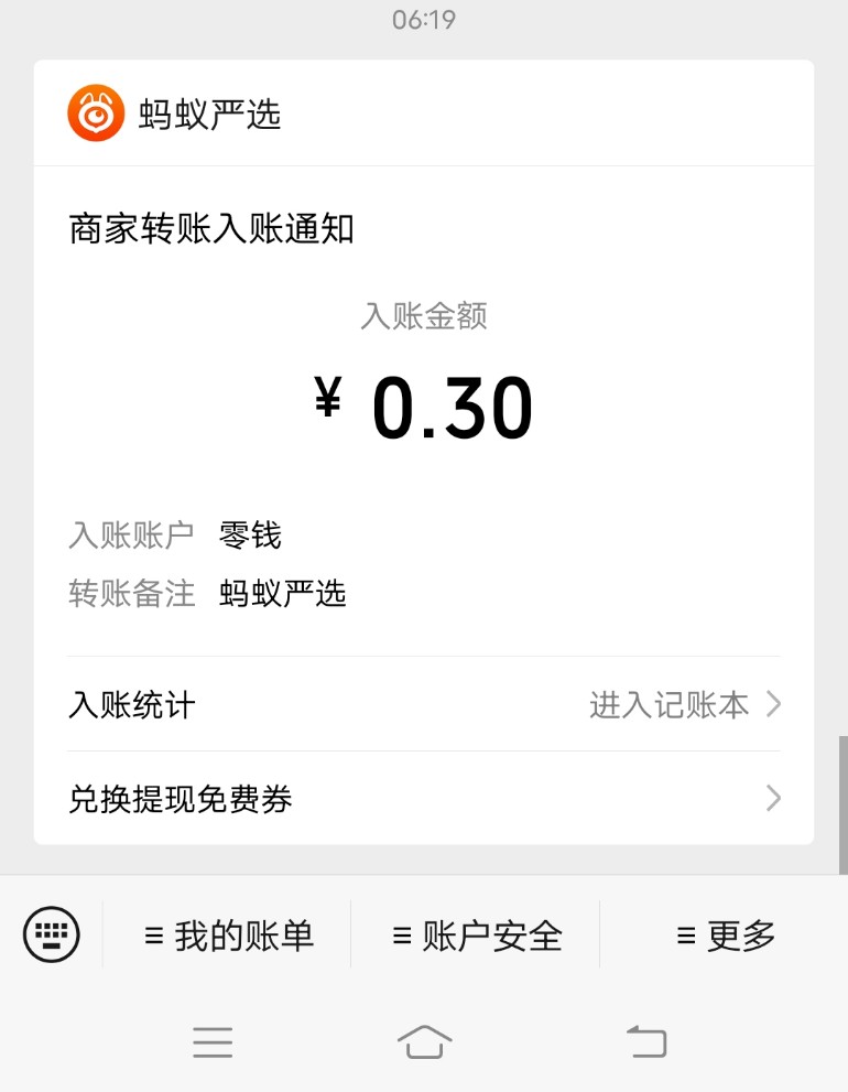 蚂蚁,严选,分享,赚钱,自用,省钱,靠,谱吗,下载, . 蚂蚁严选分享赚钱,自用省钱靠谱吗?下载提现0.3元是真的吗?电商+分