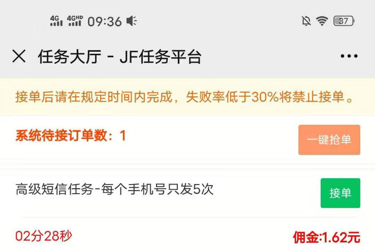 发,短信,怎么,赚钱,任务,平台,一条,1.62元,发, . 发短信怎么赚钱?JF任务平台一条短信1.62元