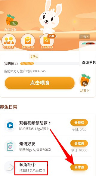 口袋,养兔,怎么,玩,赚钱,微信,小,程序,秒赚, . 口袋养兔怎么玩?赚钱微信小程序秒赚0.3元,可长期撸