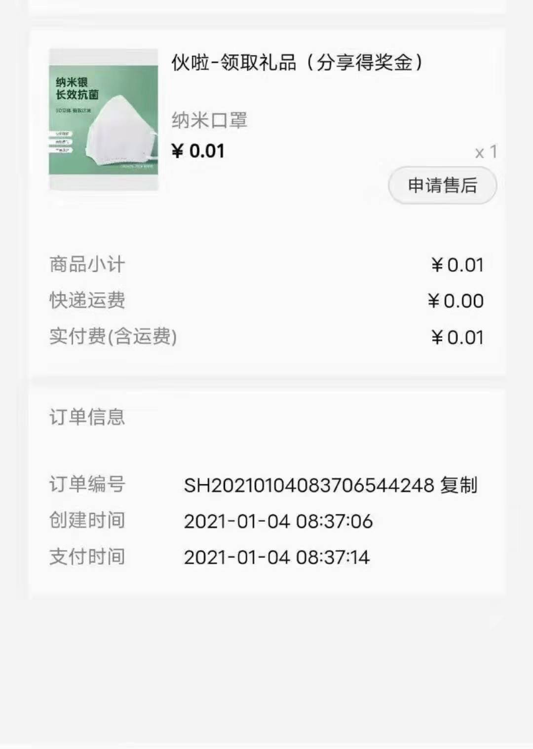 伙啦,一分钱,撸包,邮,纳米,口罩,速薅,现在, . 伙啦,一分钱撸包邮纳米口罩,速薅